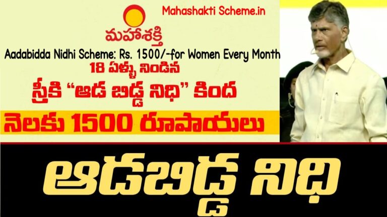 AP Aadabiddi Nidhi Scheme