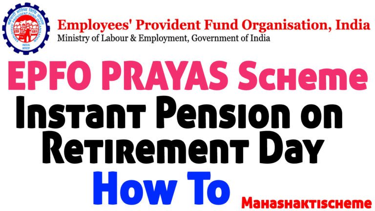 EPFO PRAYAS Scheme