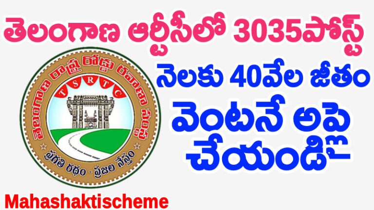 Tsrtc-job-notification-2024